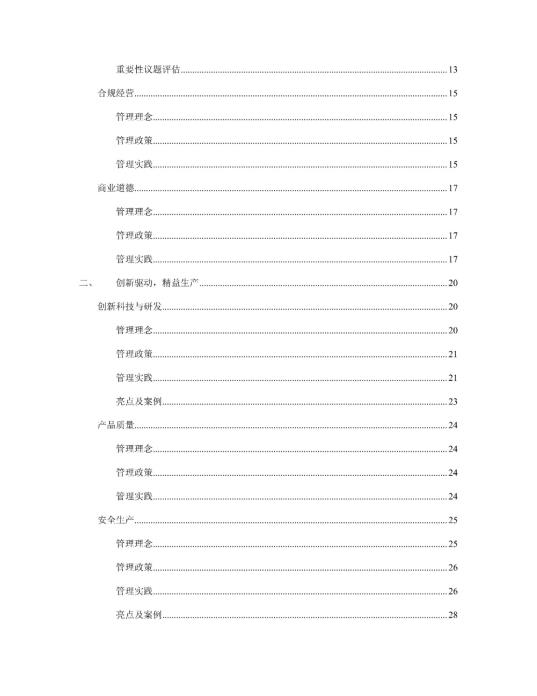 2023年度环境、社会及管治 (ESG) 报告_02