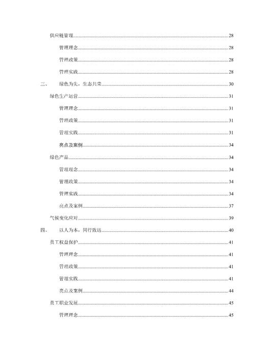 2023年度环境、社会及管治 (ESG) 报告_03