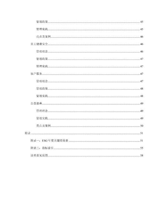 2023年度环境、社会及管治 (ESG) 报告_04
